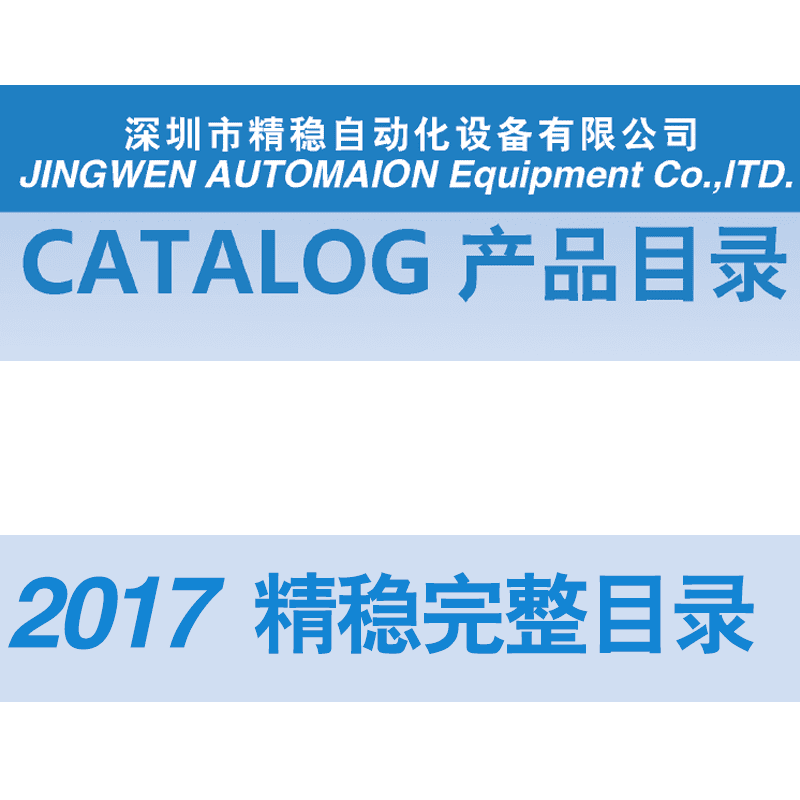 2017精稳大型目录